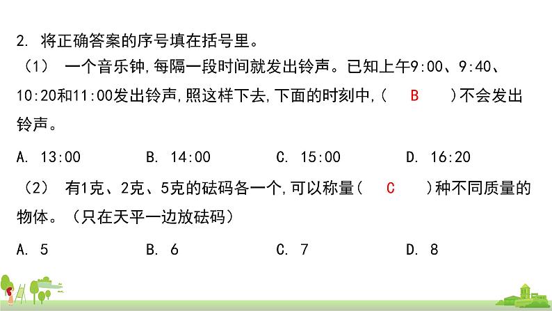 苏教版数学五年级上册 9.4《应用广角》PPT课件第4页