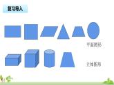 苏教版数学六年级上册 1.1《长方体和正方体的认识》PPT课件