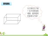 苏教版数学六年级上册 1.1《长方体和正方体的认识》PPT课件