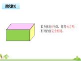 苏教版数学六年级上册 1.1《长方体和正方体的认识》PPT课件