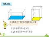 苏教版数学六年级上册 1.8《长方体和正方体的体积（2）》PPT课件