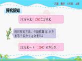 苏教版数学六年级上册 1.9《相邻体积单位间的进率》PPT课件