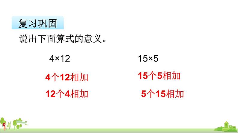 苏教版数学六年级上册 2.1《分数与整数相乘（1）》PPT课件第3页