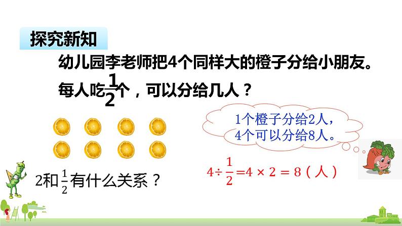 苏教版数学六年级上册 3.2《整数除以分数》PPT课件05