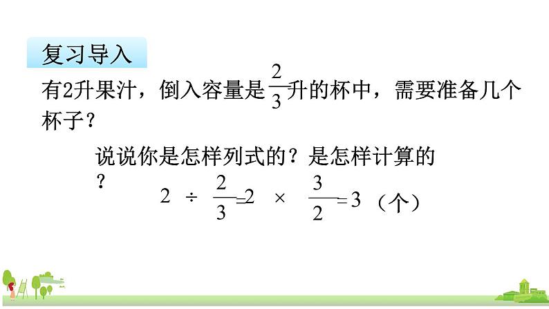 苏教版数学六年级上册 3.3《分数除以分数》PPT课件第2页