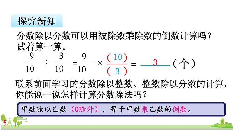 苏教版数学六年级上册 3.3《分数除以分数》PPT课件第5页