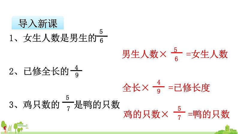 苏教版数学六年级上册 3.4《分数除法的简单应用》PPT课件02