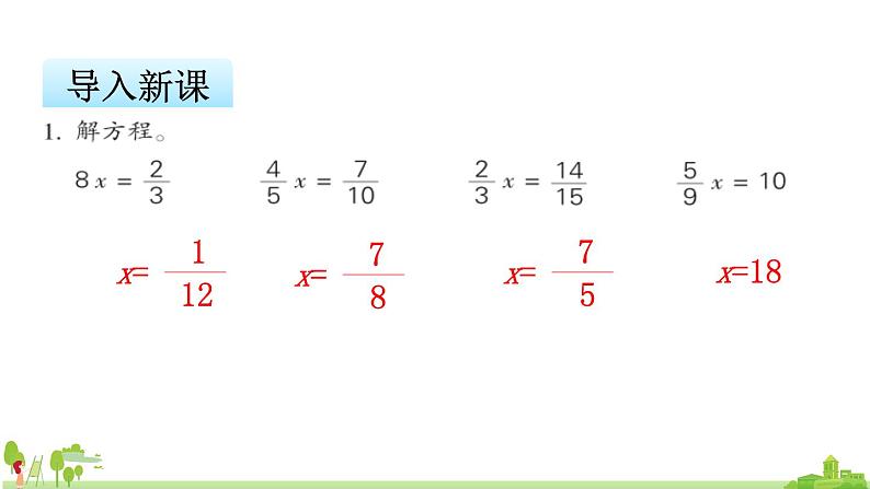 苏教版数学六年级上册 3.4《分数除法的简单应用》PPT课件03