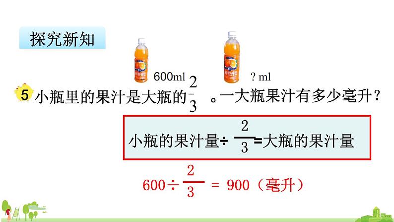 苏教版数学六年级上册 3.4《分数除法的简单应用》PPT课件04