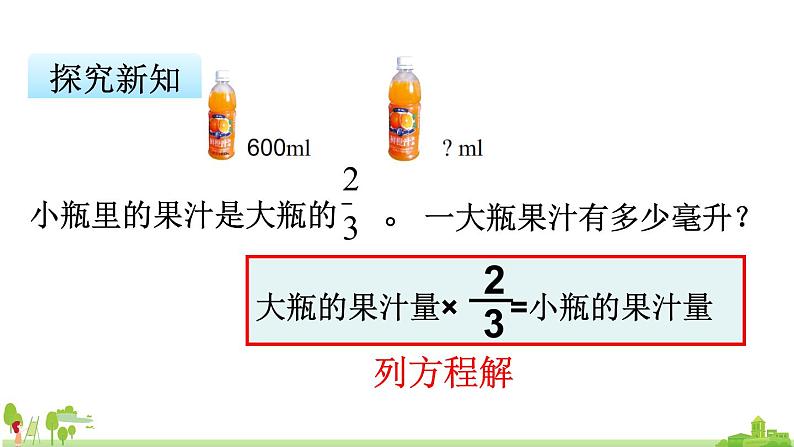 苏教版数学六年级上册 3.4《分数除法的简单应用》PPT课件05