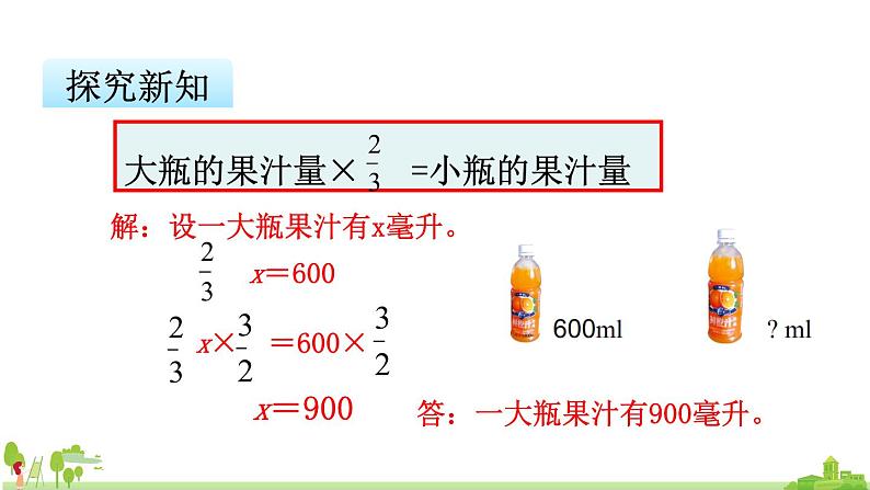 苏教版数学六年级上册 3.4《分数除法的简单应用》PPT课件06