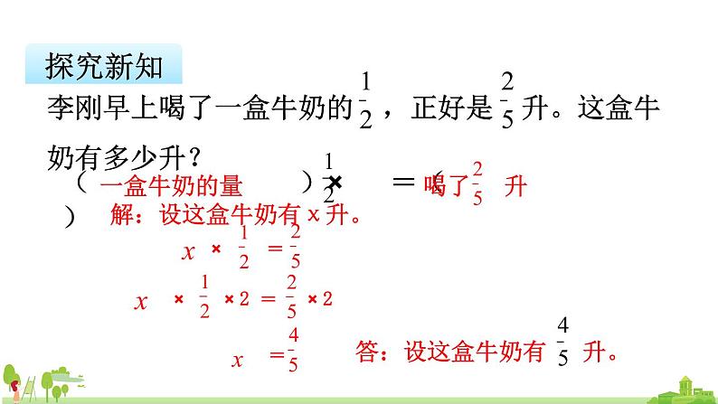 苏教版数学六年级上册 3.4《分数除法的简单应用》PPT课件07