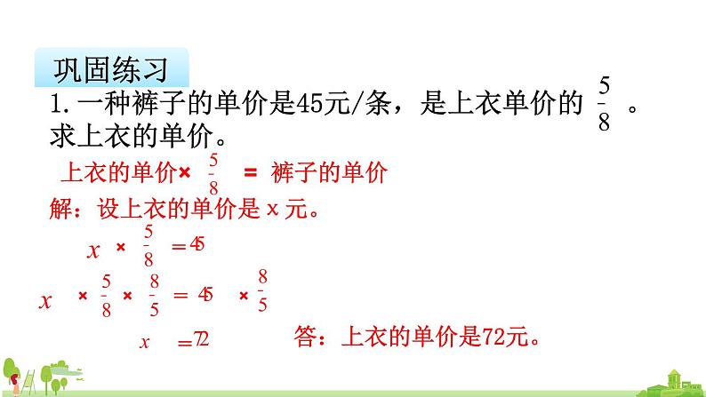 苏教版数学六年级上册 3.4《分数除法的简单应用》PPT课件08