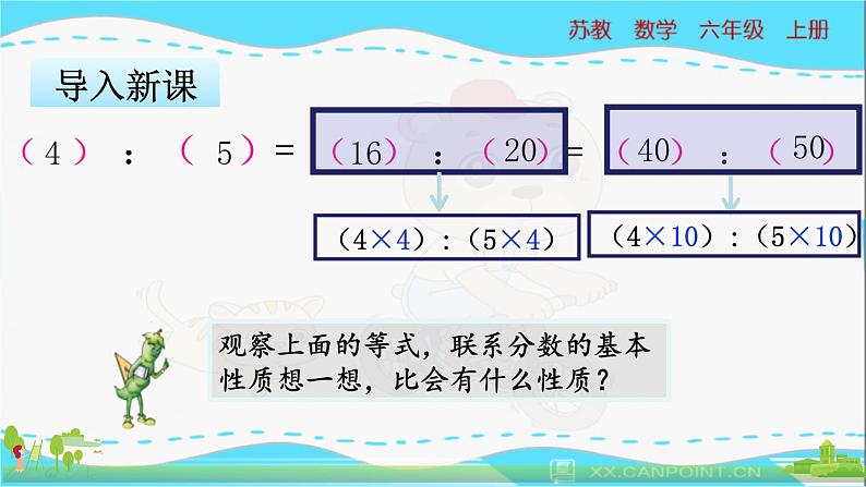 苏教版数学六年级上册 3.8《比的基本性质》PPT课件第4页