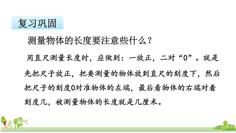 苏教版数学六年级上册 3.10《树叶中的比》PPT课件第3页