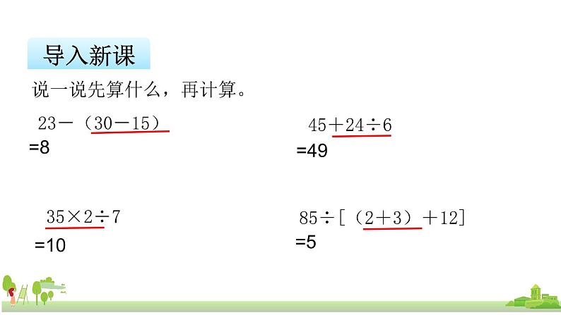 苏教版数学六年级上册 5.1《分数四则混合运算》PPT课件第2页