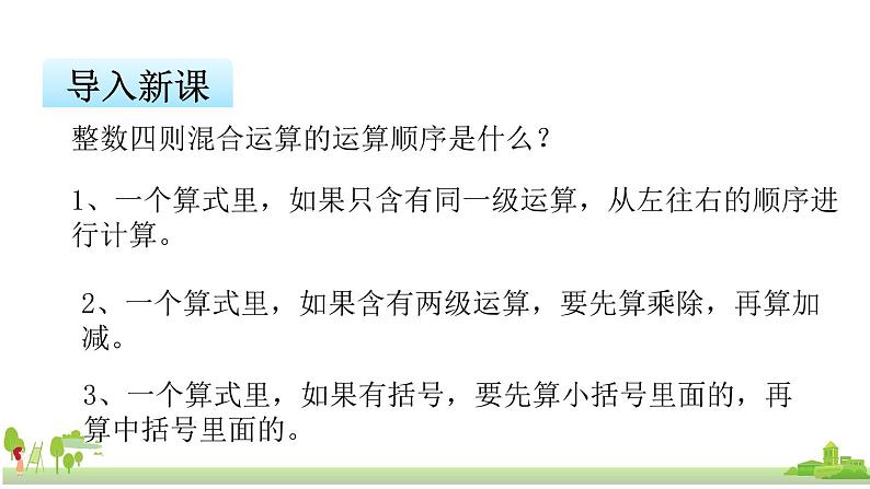 苏教版数学六年级上册 5.1《分数四则混合运算》PPT课件第3页