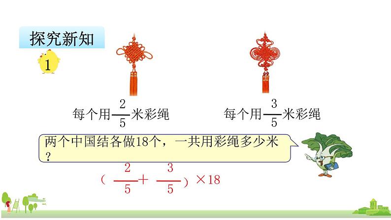 苏教版数学六年级上册 5.1《分数四则混合运算》PPT课件第5页