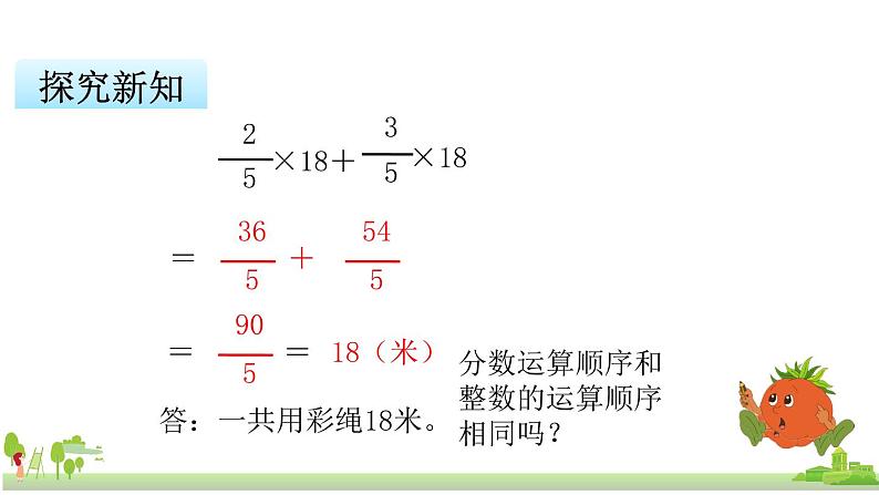 苏教版数学六年级上册 5.1《分数四则混合运算》PPT课件第6页