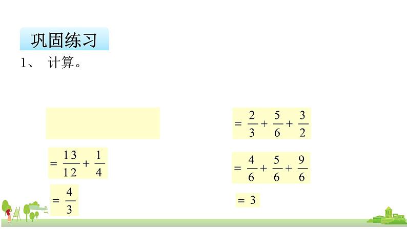 苏教版数学六年级上册 5.1《分数四则混合运算》PPT课件第8页