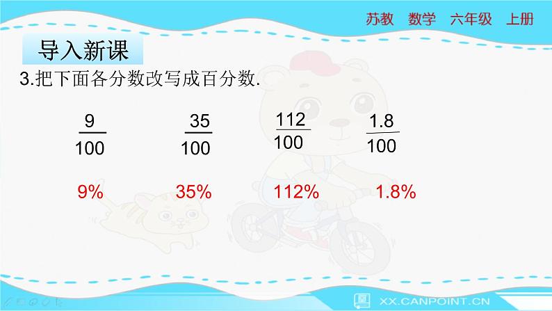 苏教版数学六年级上册 6.2《百分数与小数的互化》PPT课件第6页