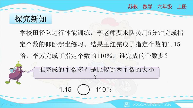 苏教版数学六年级上册 6.2《百分数与小数的互化》PPT课件第8页