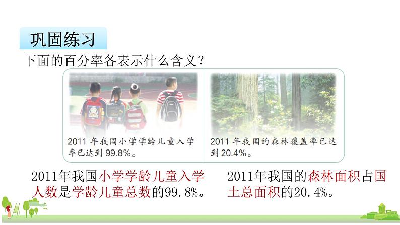 苏教版数学六年级上册 6.6《求百分率的实际问题》PPT课件07