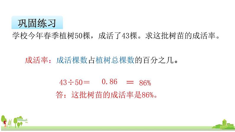 苏教版数学六年级上册 6.6《求百分率的实际问题》PPT课件08