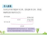 苏教版数学六年级上册 6.7《 求一个数比另一个数多（少）百分之几的实际问题》PPT课件
