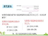 苏教版数学六年级上册 6.7《 求一个数比另一个数多（少）百分之几的实际问题》PPT课件