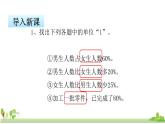 苏教版数学六年级上册 6.11《列方程解稍复杂的百分数实际问题（1）》PPT课件