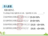 苏教版数学六年级上册 6.11《列方程解稍复杂的百分数实际问题（1）》PPT课件