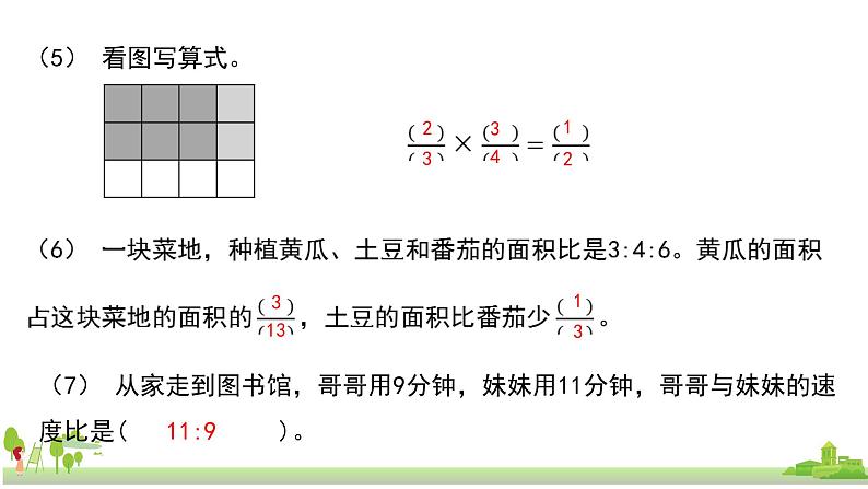 苏教版数学六年级上册 7.1《数的世界（1）》PPT课件第5页