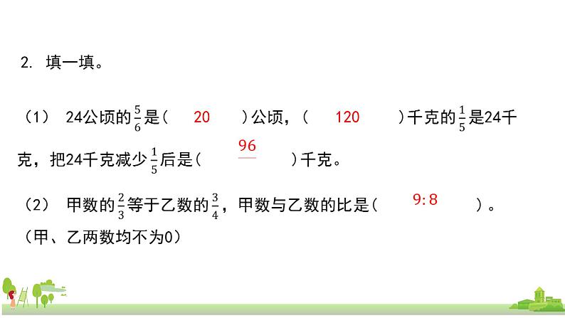 苏教版数学六年级上册 7.2《数的世界（2）》PPT课件第3页