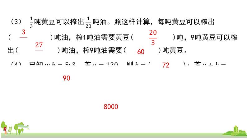 苏教版数学六年级上册 7.2《数的世界（2）》PPT课件第4页