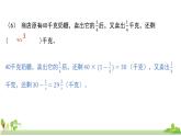 苏教版数学六年级上册 7.2《数的世界（2）》PPT课件