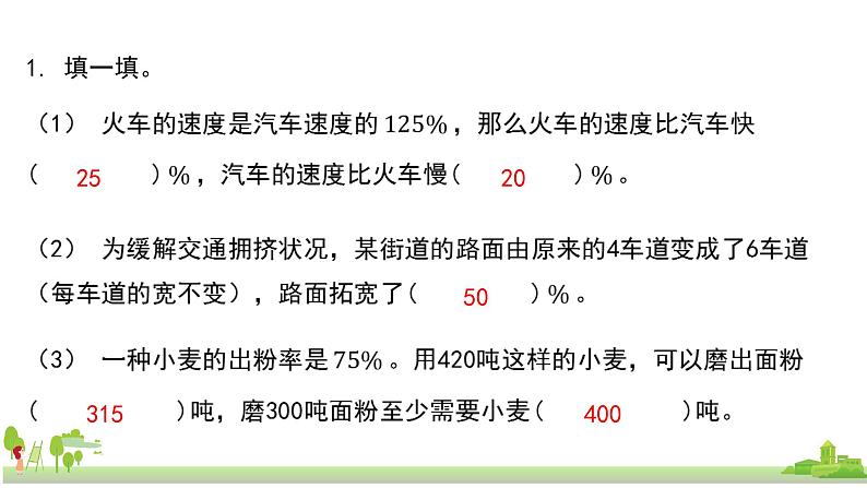 苏教版数学六年级上册 7.3《数的世界（3）》PPT课件02