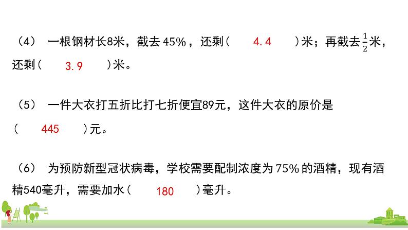 苏教版数学六年级上册 7.3《数的世界（3）》PPT课件03