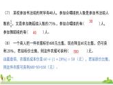 苏教版数学六年级上册 7.3《数的世界（3）》PPT课件