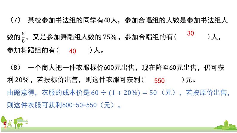 苏教版数学六年级上册 7.3《数的世界（3）》PPT课件04