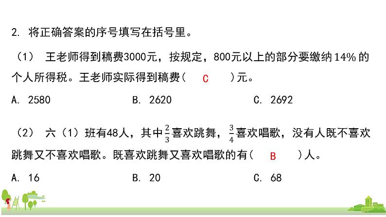 苏教版数学六年级上册 7.3《数的世界（3）》PPT课件05