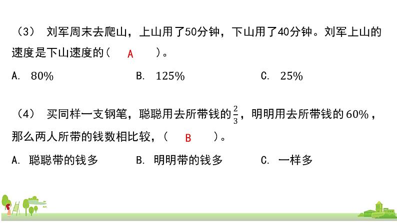 苏教版数学六年级上册 7.3《数的世界（3）》PPT课件06