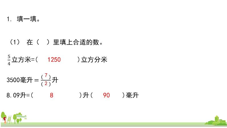 苏教版数学六年级上册 7.4《图形王国》PPT课件第2页