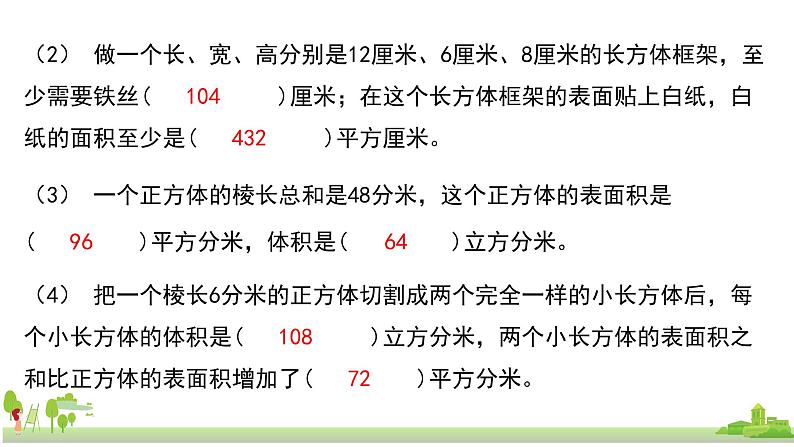 苏教版数学六年级上册 7.4《图形王国》PPT课件第3页