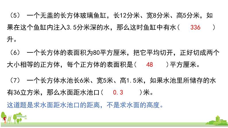 苏教版数学六年级上册 7.4《图形王国》PPT课件第4页