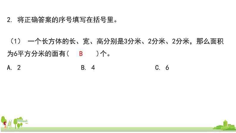 苏教版数学六年级上册 7.4《图形王国》PPT课件第5页