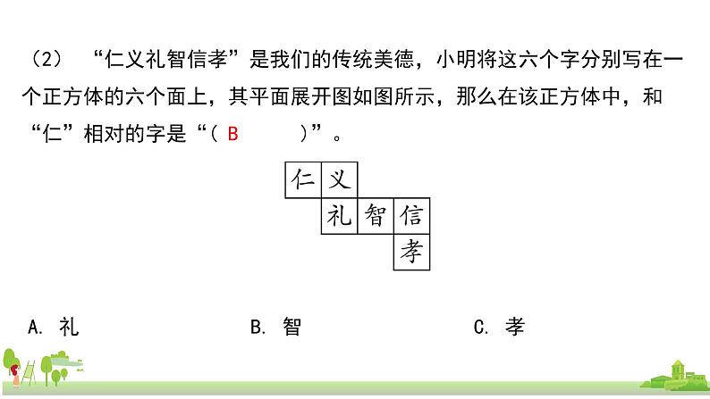 苏教版数学六年级上册 7.4《图形王国》PPT课件第6页