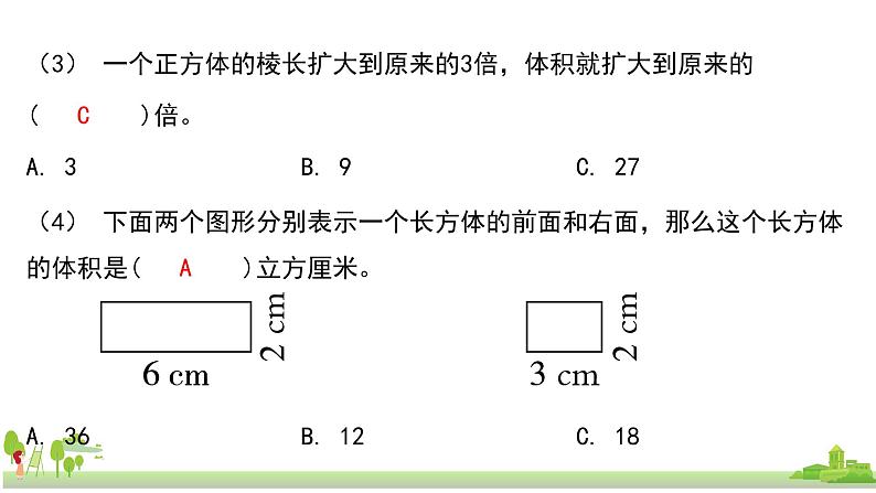 苏教版数学六年级上册 7.4《图形王国》PPT课件第7页