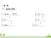 苏教版数学六年级上册 7.5《应用广角》PPT课件
