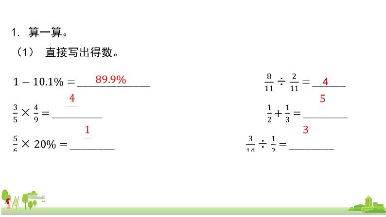 苏教版数学六年级上册 7.5《应用广角》PPT课件第2页